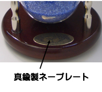 砂時計スタンダードタイプ 文字刻印用ネームプレート