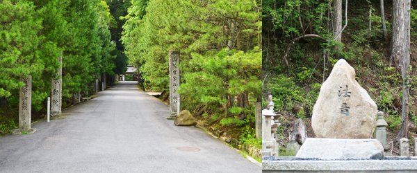 高野山永代供養墓「法音」