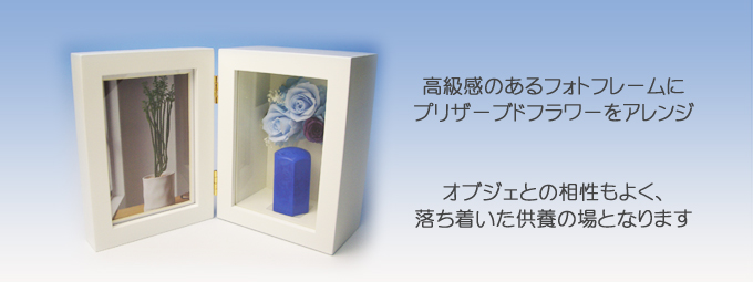 フラワーボックス 立体オブジェ用