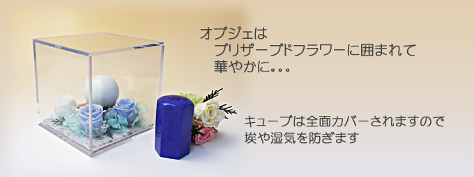 フラワーボックス 立体オブジェ用