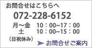 お問合せはこちら　株式会社レイセキ　TEL 072-228-6152　10：00～18：00（日祝休み）　お問合せ受付案内