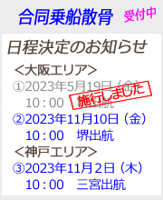 西陣のお骨入れ　販売終了のお知らせ